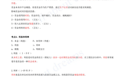 2025-01-第1篇-工程经济（一）_2026年一级建造师_2026年一建经济_2025年一建经济SVIP_04-冲刺串讲✿考点强化✿小灶集训_04-经济《冲刺串讲班》关涛KL_讲义