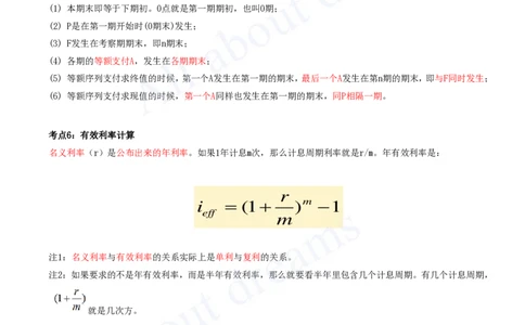 2025-01-第1篇-工程经济（一）_2026年一级建造师_2026年一建经济_2025年一建经济SVIP_04-冲刺串讲✿考点强化✿小灶集训_04-经济《冲刺串讲班》关涛KL_讲义