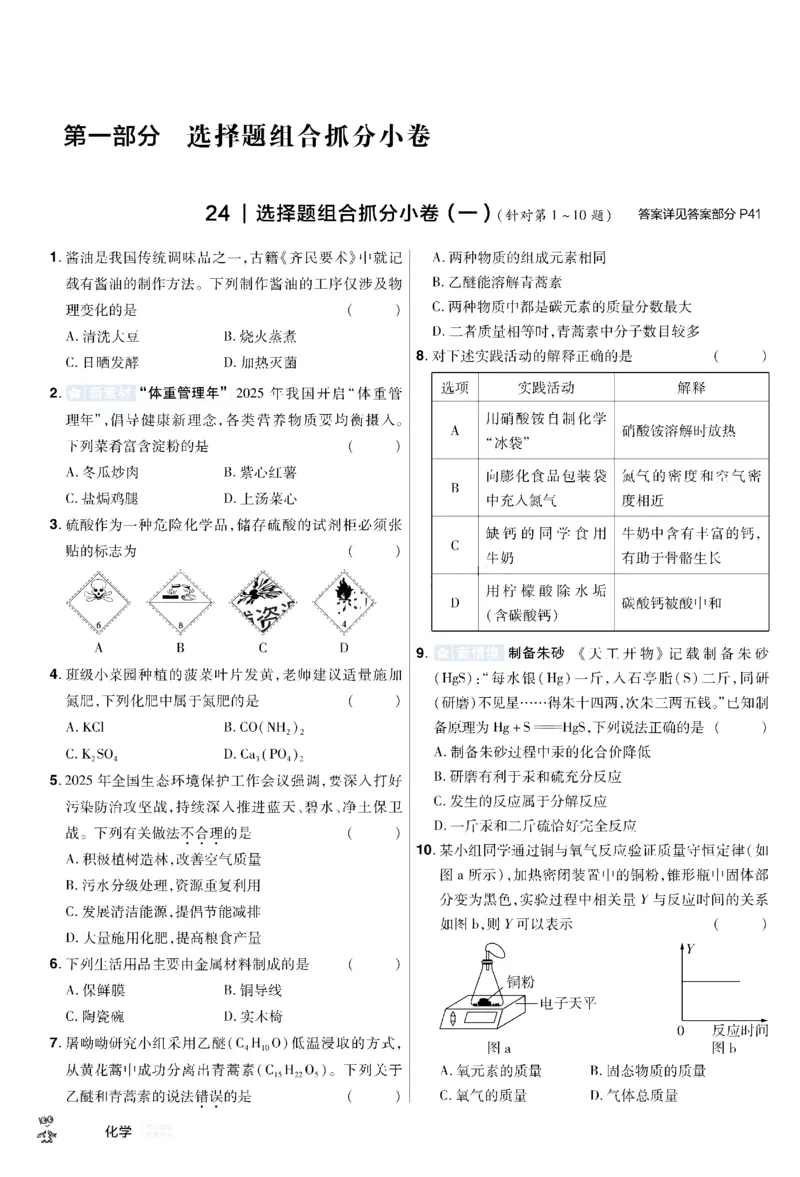 2026《中考化学45套》新疆题型小卷_45套中招_2026《中考化学45套》新疆