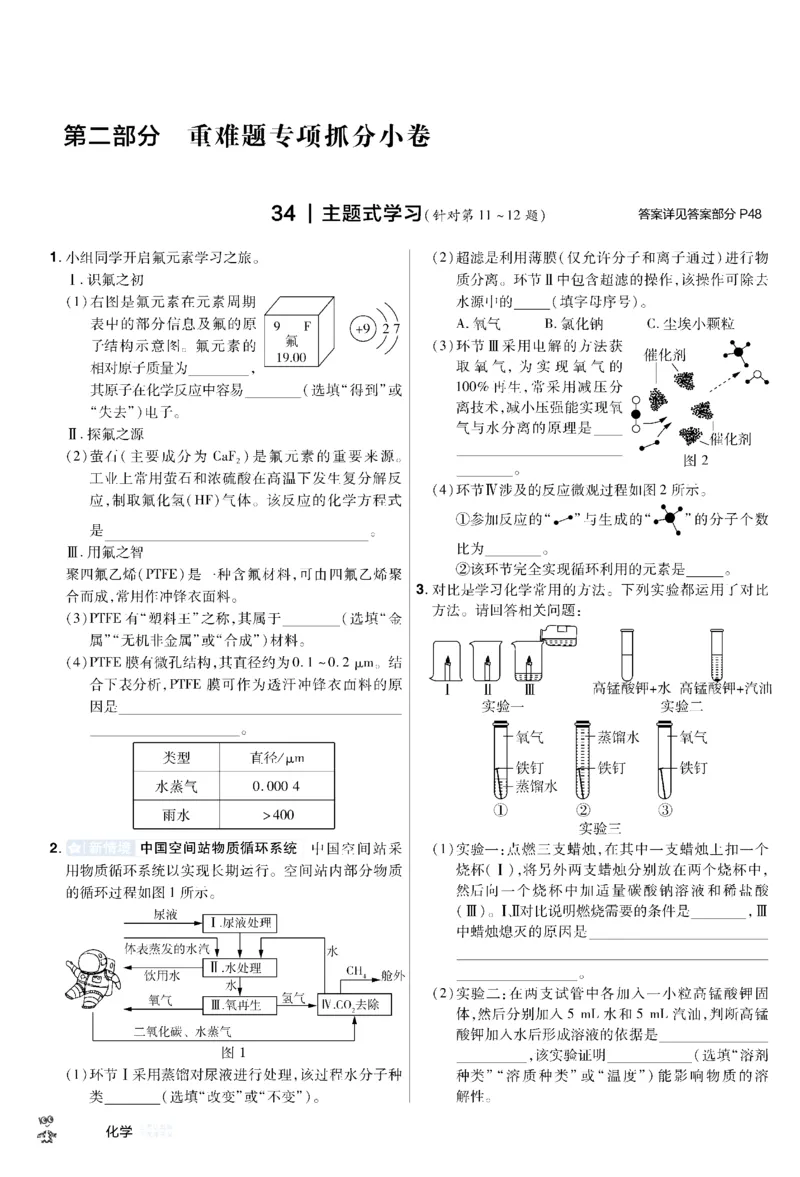 2026《中考化学45套》新疆题型小卷_45套中招_2026《中考化学45套》新疆