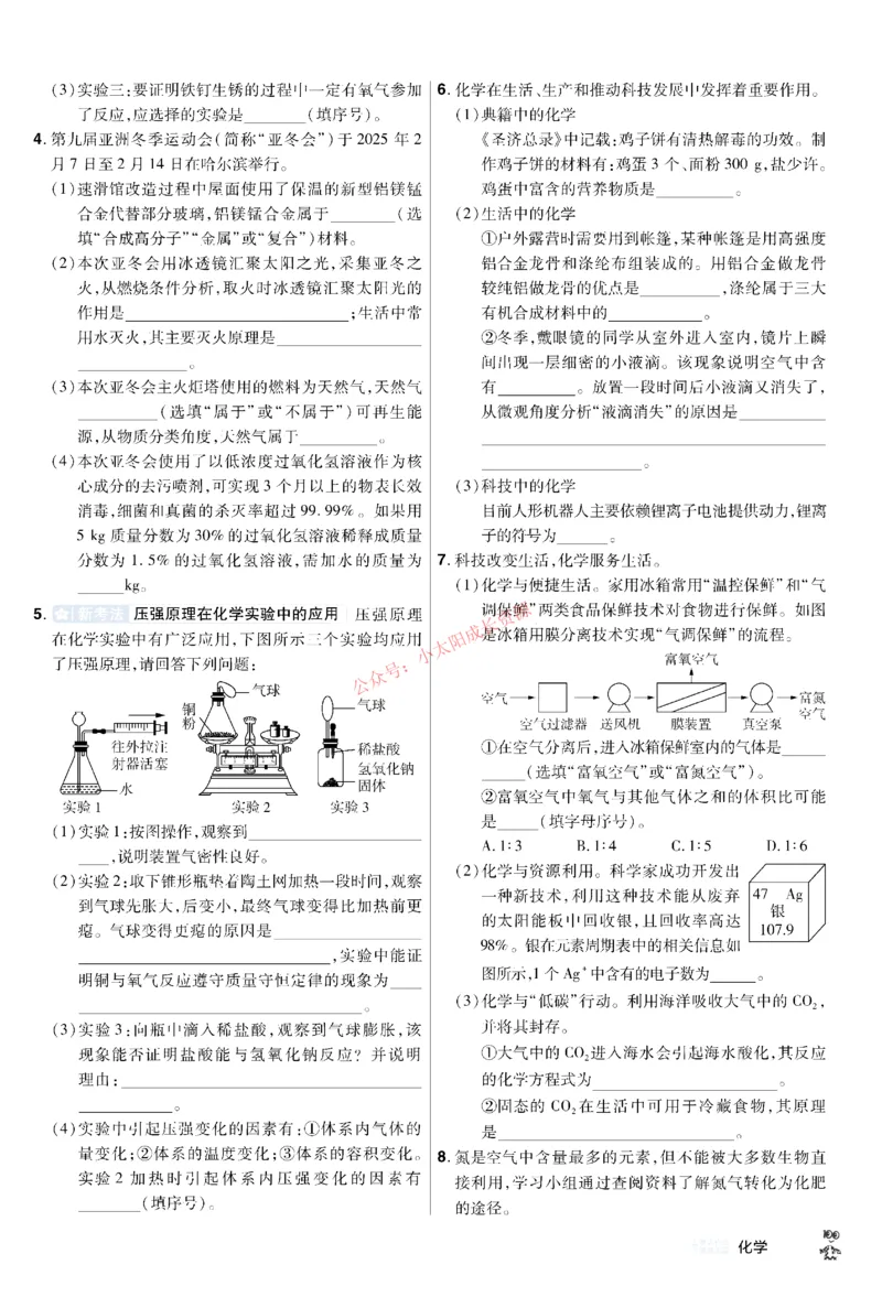 2026《中考化学45套》新疆题型小卷_45套中招_2026《中考化学45套》新疆