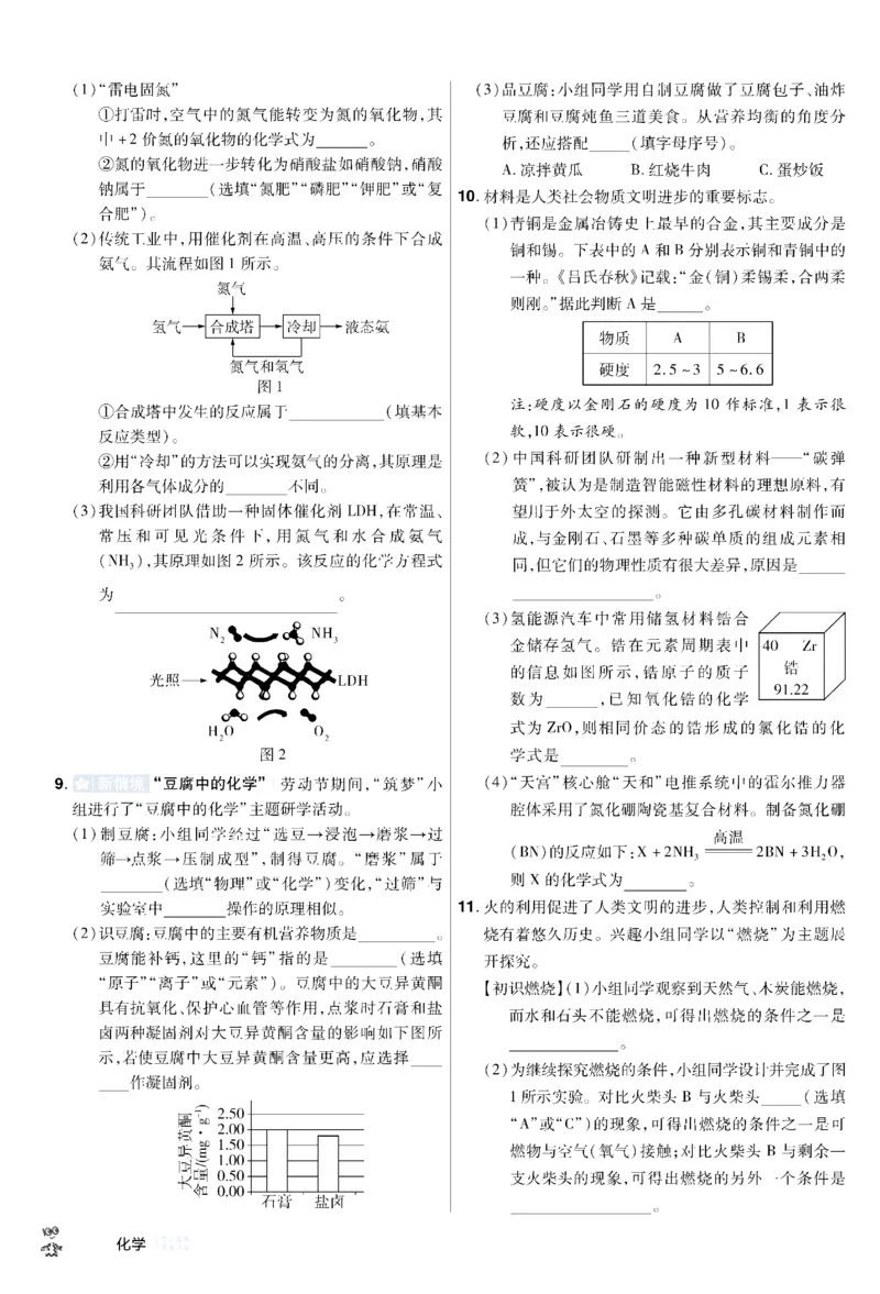 2026《中考化学45套》新疆题型小卷_45套中招_2026《中考化学45套》新疆