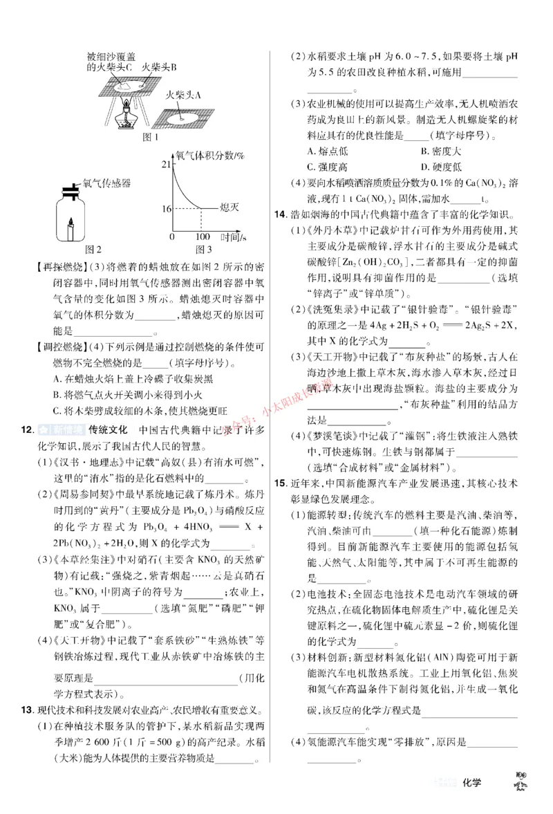 2026《中考化学45套》新疆题型小卷_45套中招_2026《中考化学45套》新疆