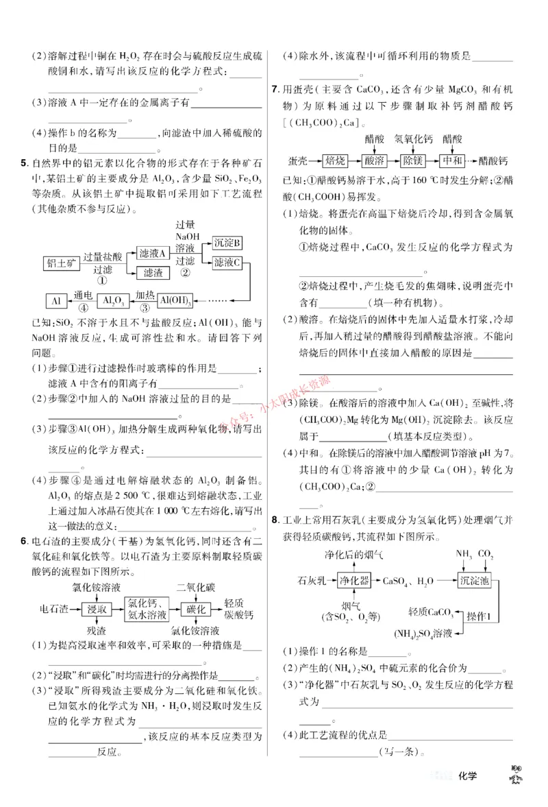 2026《中考化学45套》新疆题型小卷_45套中招_2026《中考化学45套》新疆