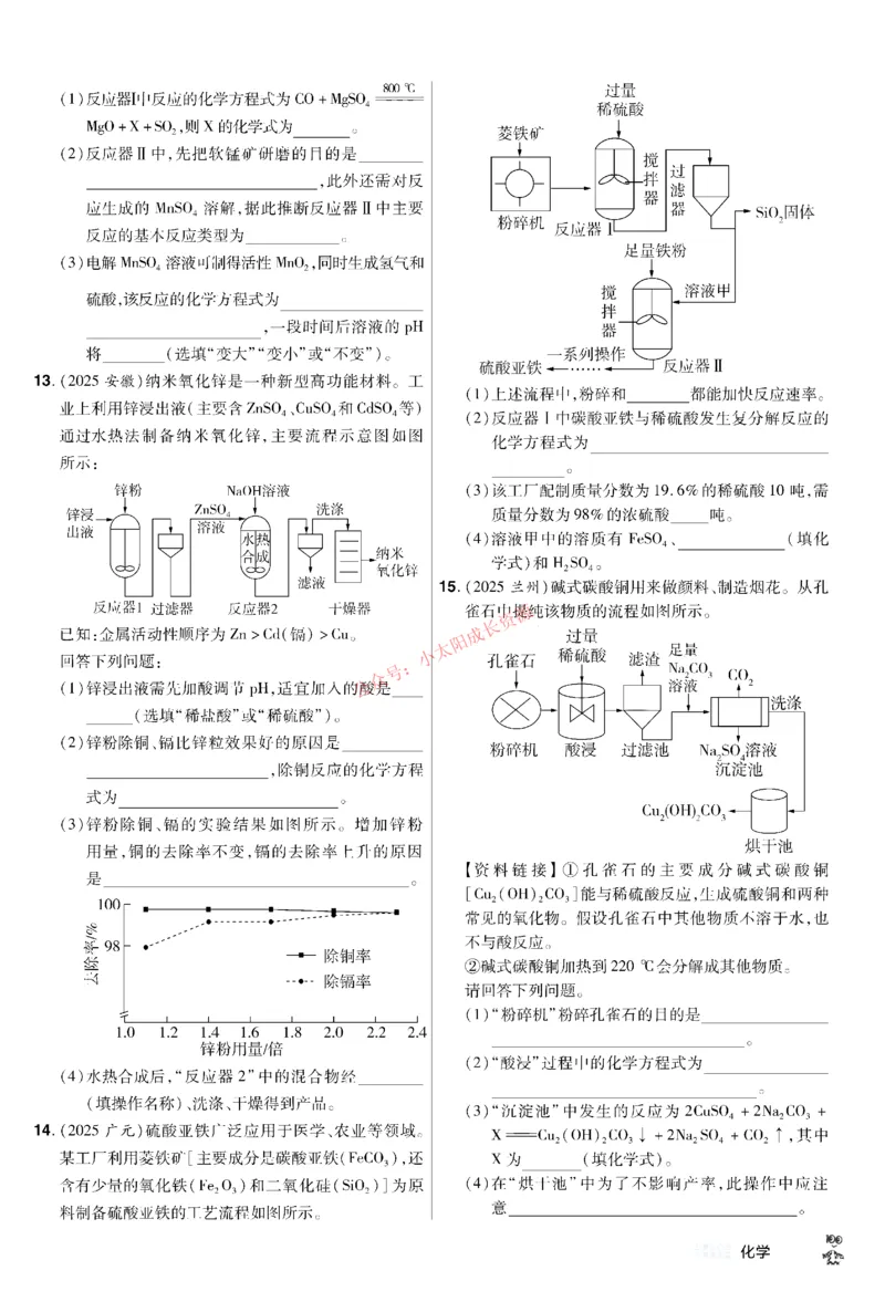 2026《中考化学45套》新疆题型小卷_45套中招_2026《中考化学45套》新疆