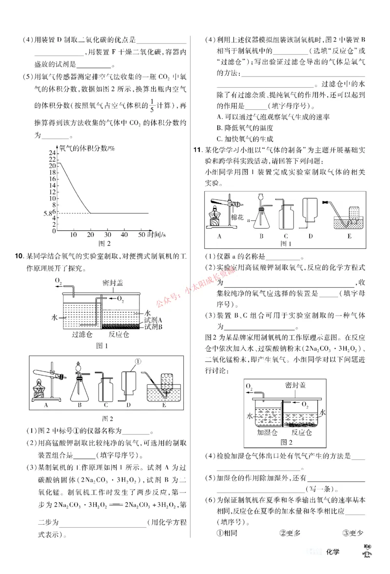2026《中考化学45套》新疆题型小卷_45套中招_2026《中考化学45套》新疆