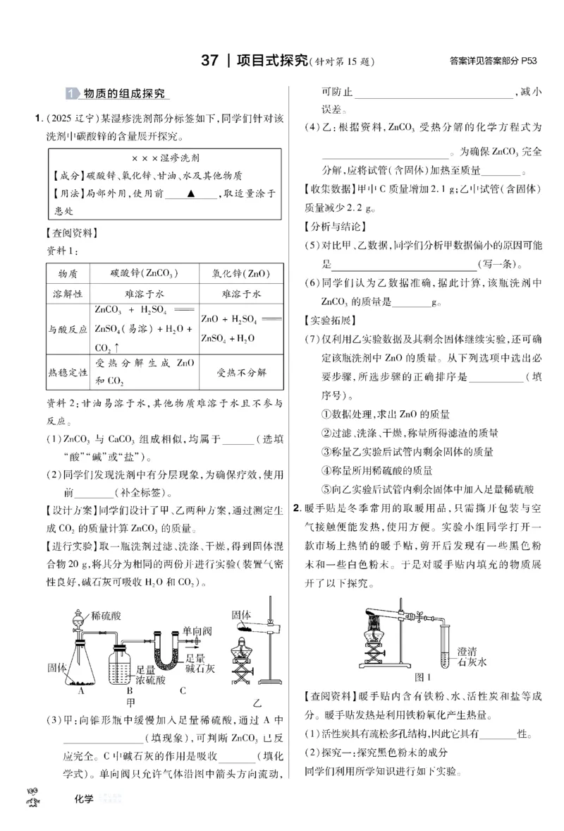 2026《中考化学45套》新疆题型小卷_45套中招_2026《中考化学45套》新疆