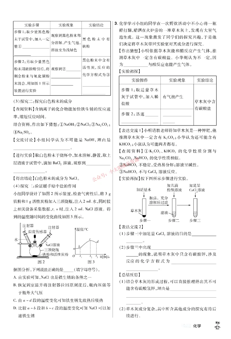2026《中考化学45套》新疆题型小卷_45套中招_2026《中考化学45套》新疆