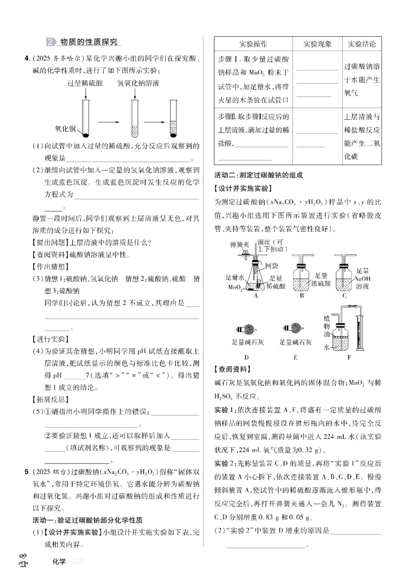 2026《中考化学45套》新疆题型小卷_45套中招_2026《中考化学45套》新疆