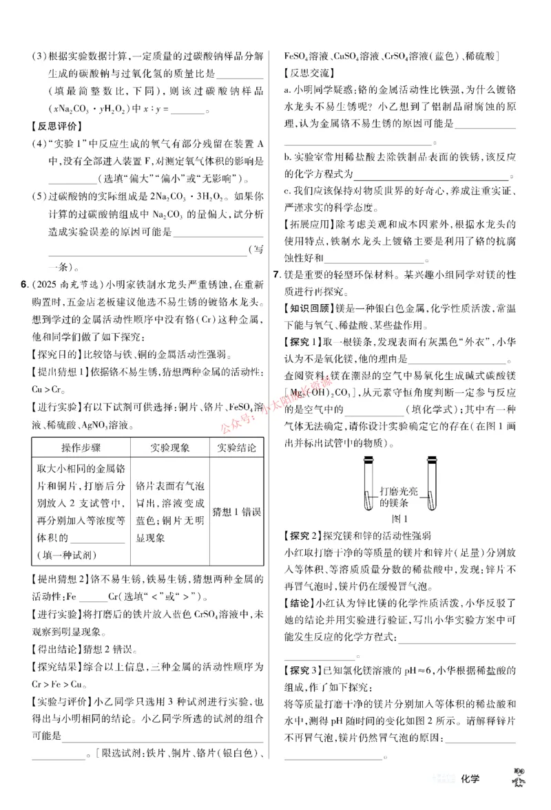 2026《中考化学45套》新疆题型小卷_45套中招_2026《中考化学45套》新疆
