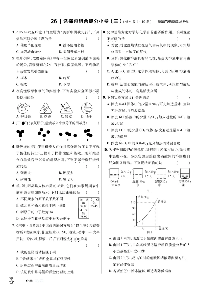 2026《中考化学45套》新疆题型小卷_45套中招_2026《中考化学45套》新疆