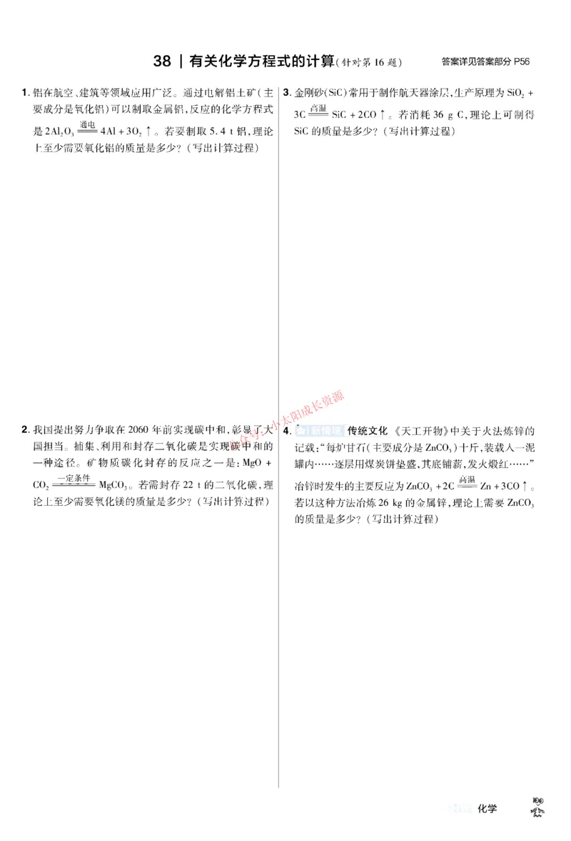 2026《中考化学45套》新疆题型小卷_45套中招_2026《中考化学45套》新疆