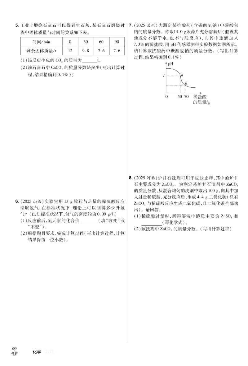2026《中考化学45套》新疆题型小卷_45套中招_2026《中考化学45套》新疆