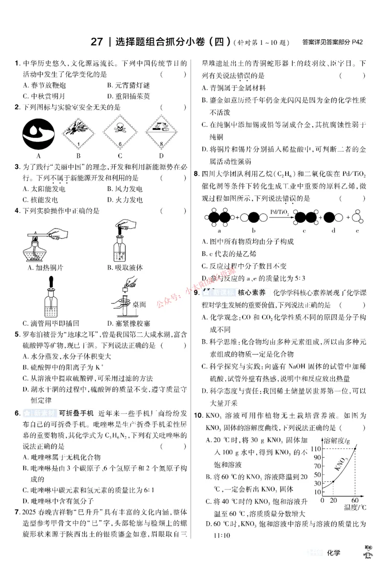 2026《中考化学45套》新疆题型小卷_45套中招_2026《中考化学45套》新疆
