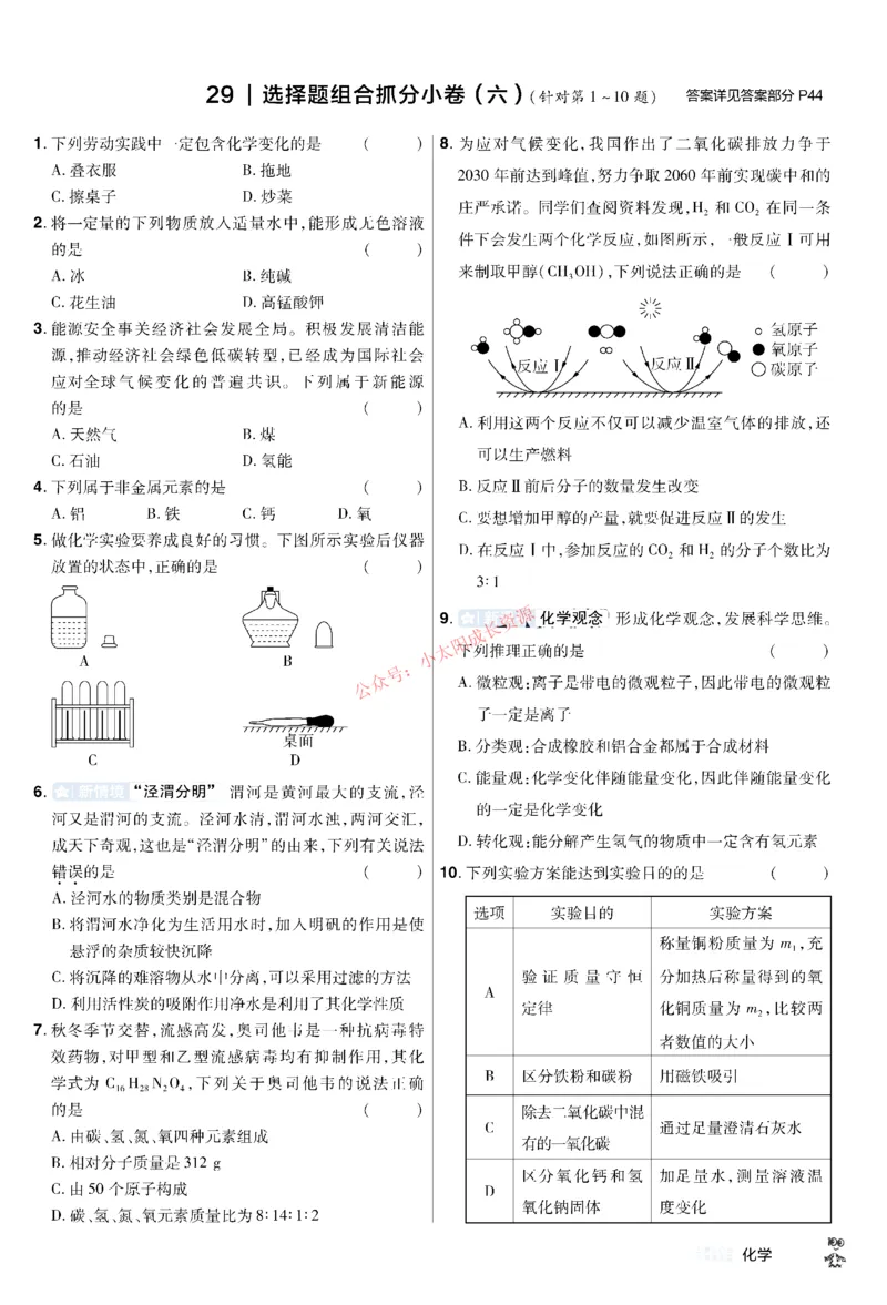 2026《中考化学45套》新疆题型小卷_45套中招_2026《中考化学45套》新疆