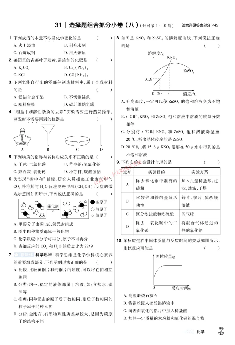 2026《中考化学45套》新疆题型小卷_45套中招_2026《中考化学45套》新疆