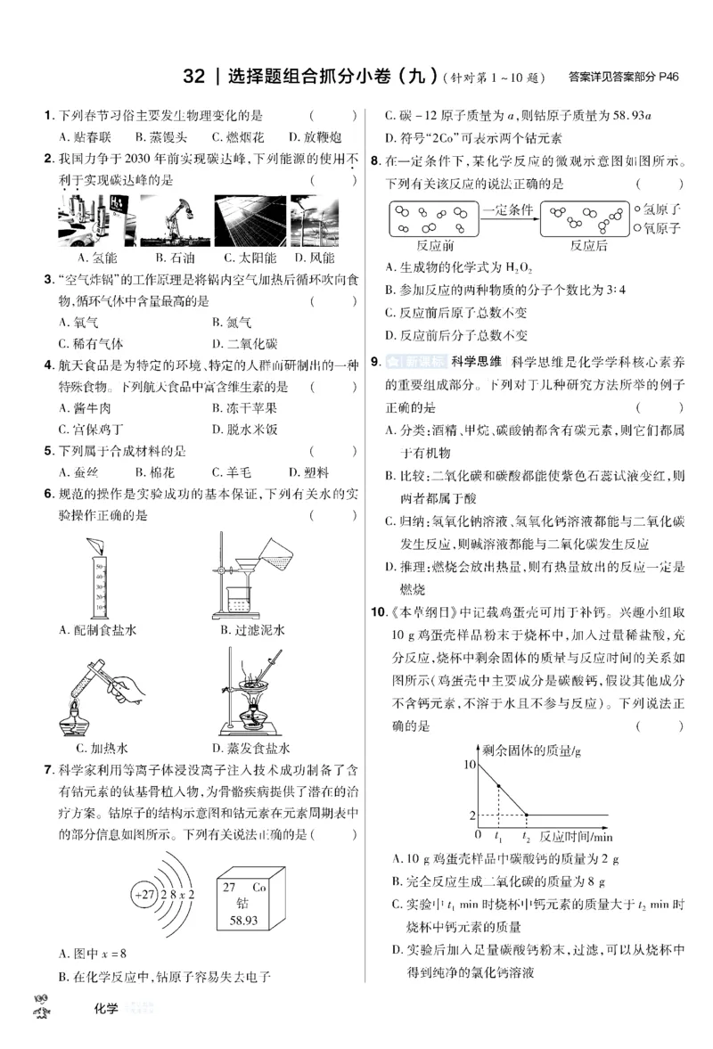 2026《中考化学45套》新疆题型小卷_45套中招_2026《中考化学45套》新疆
