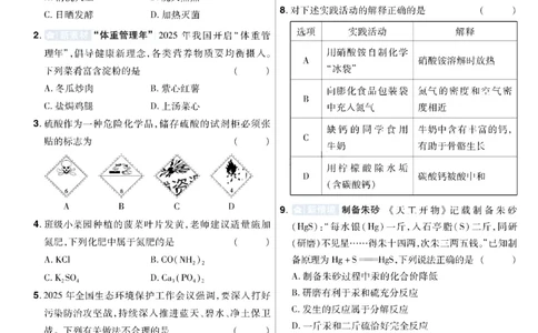 2026《中考化学45套》新疆题型小卷_45套中招_2026《中考化学45套》新疆