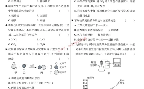 2026《中考化学45套》新疆题型小卷_45套中招_2026《中考化学45套》新疆
