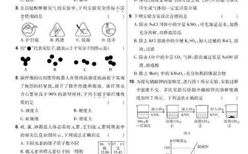 2026《中考化学45套》新疆题型小卷_45套中招_2026《中考化学45套》新疆