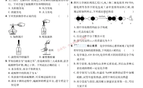 2026《中考化学45套》新疆题型小卷_45套中招_2026《中考化学45套》新疆