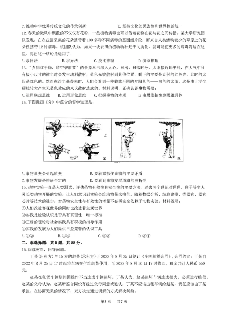 2023年高考政治试卷（江苏）（空白卷）_政治历年高考真题_新&middot;PDF版2008-2025&middot;高考政治真题_政治（按省份分类）2008-2025_2008-2025&middot;（江苏）政治高考真题