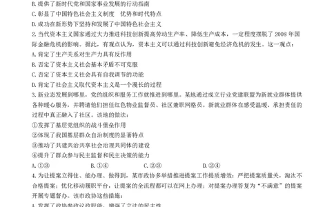 2023年高考政治试卷（江苏）（空白卷）_政治历年高考真题_新&middot;PDF版2008-2025&middot;高考政治真题_政治（按省份分类）2008-2025_2008-2025&middot;（江苏）政治高考真题