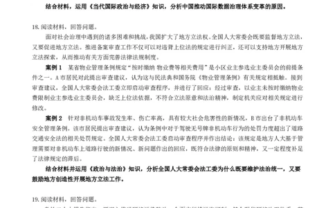 2023年高考政治试卷（江苏）（空白卷）_政治历年高考真题_新&middot;PDF版2008-2025&middot;高考政治真题_政治（按省份分类）2008-2025_2008-2025&middot;（江苏）政治高考真题