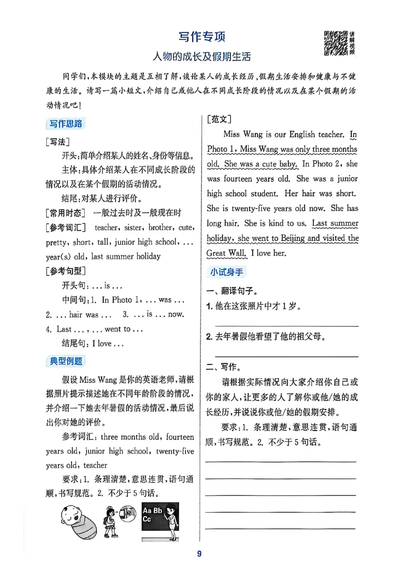 读写攻略_25秋《拔尖特训》沪教版六上