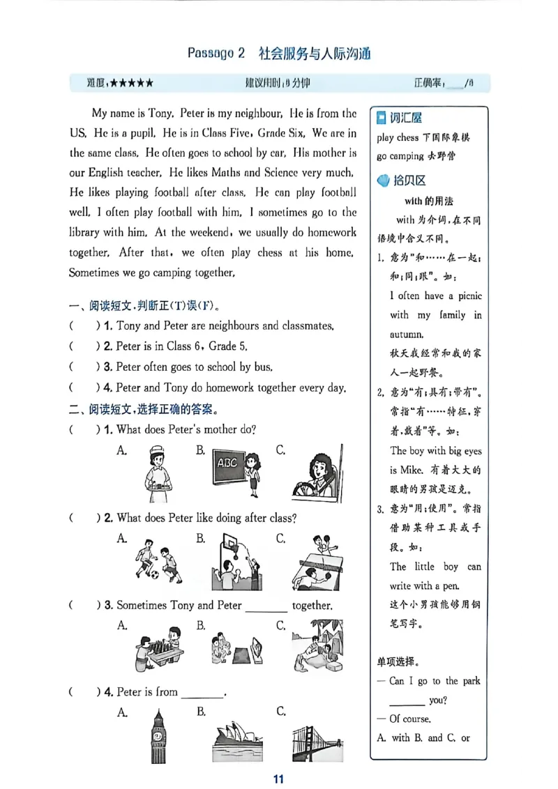 读写攻略_25秋《拔尖特训》沪教版六上