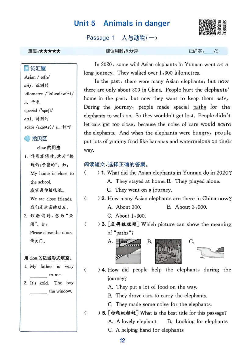 读写攻略_25秋《拔尖特训》沪教版六上