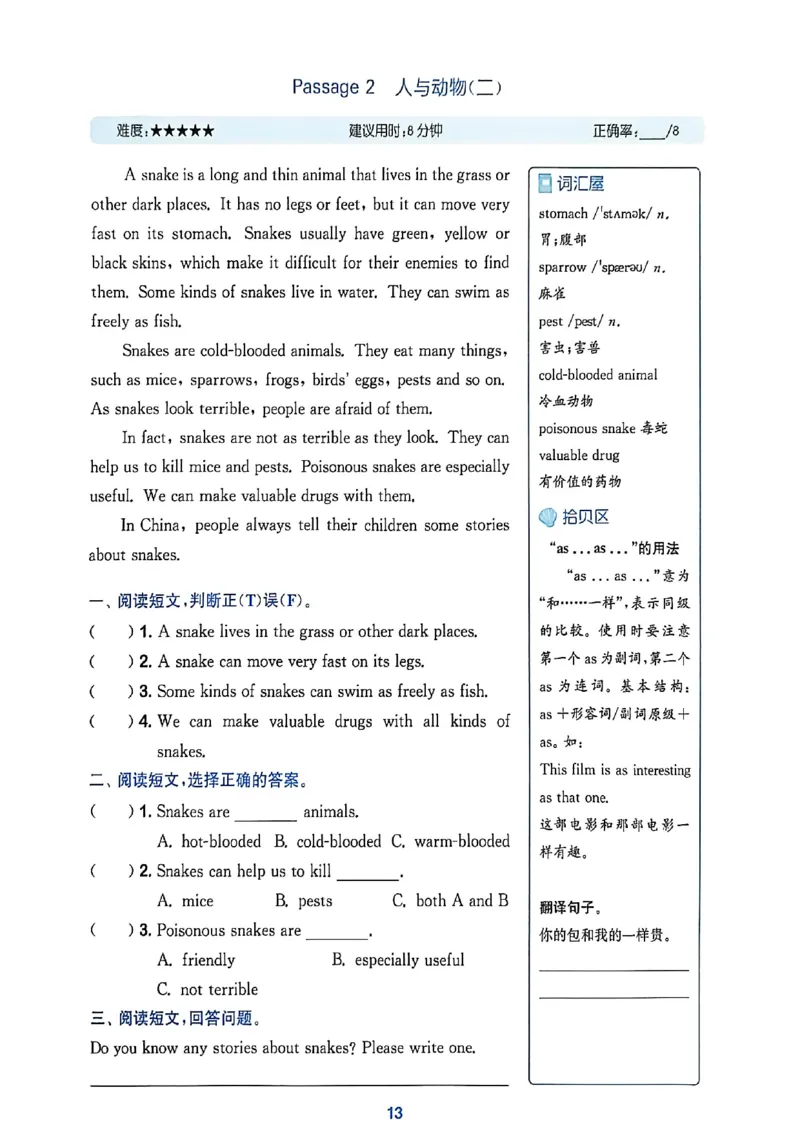 读写攻略_25秋《拔尖特训》沪教版六上