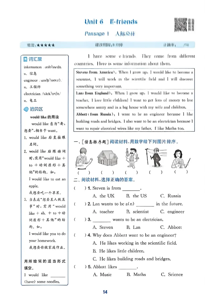 读写攻略_25秋《拔尖特训》沪教版六上