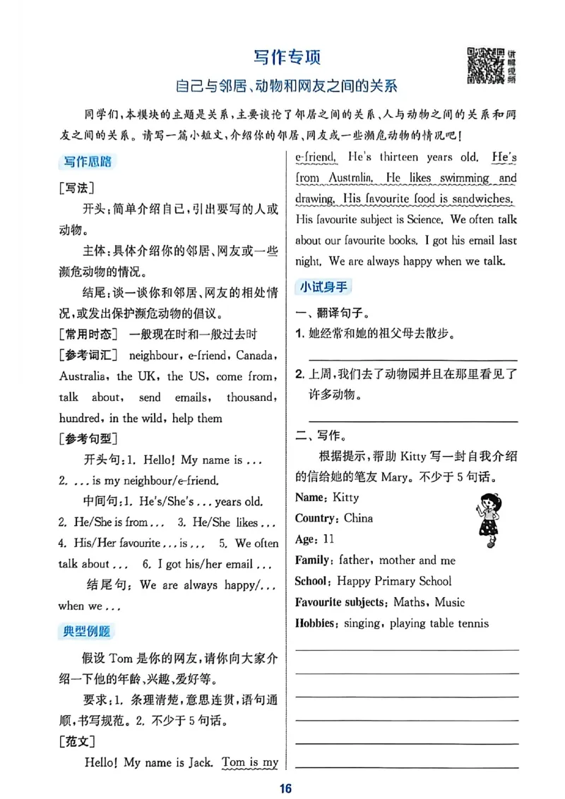 读写攻略_25秋《拔尖特训》沪教版六上