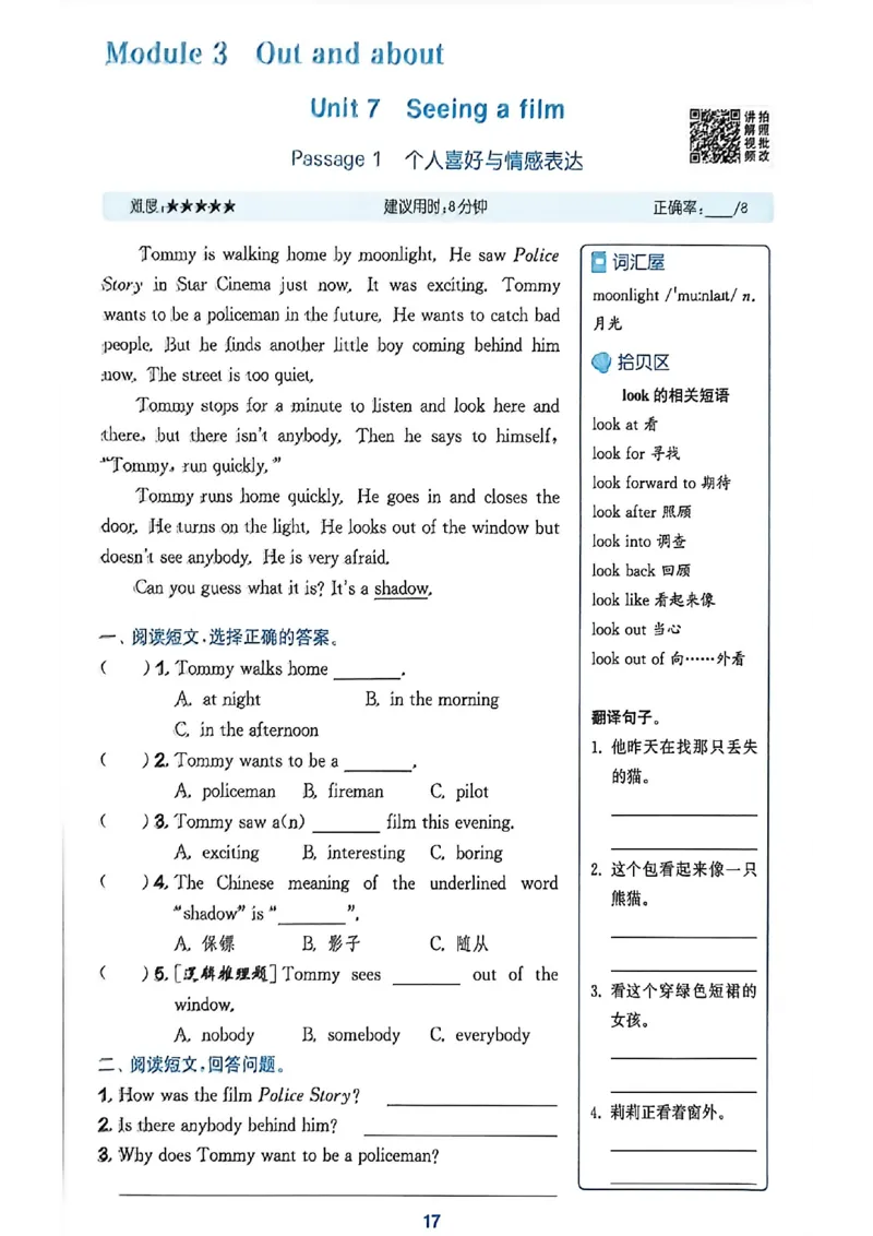 读写攻略_25秋《拔尖特训》沪教版六上