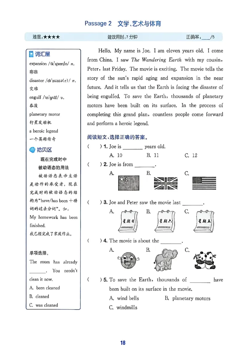 读写攻略_25秋《拔尖特训》沪教版六上