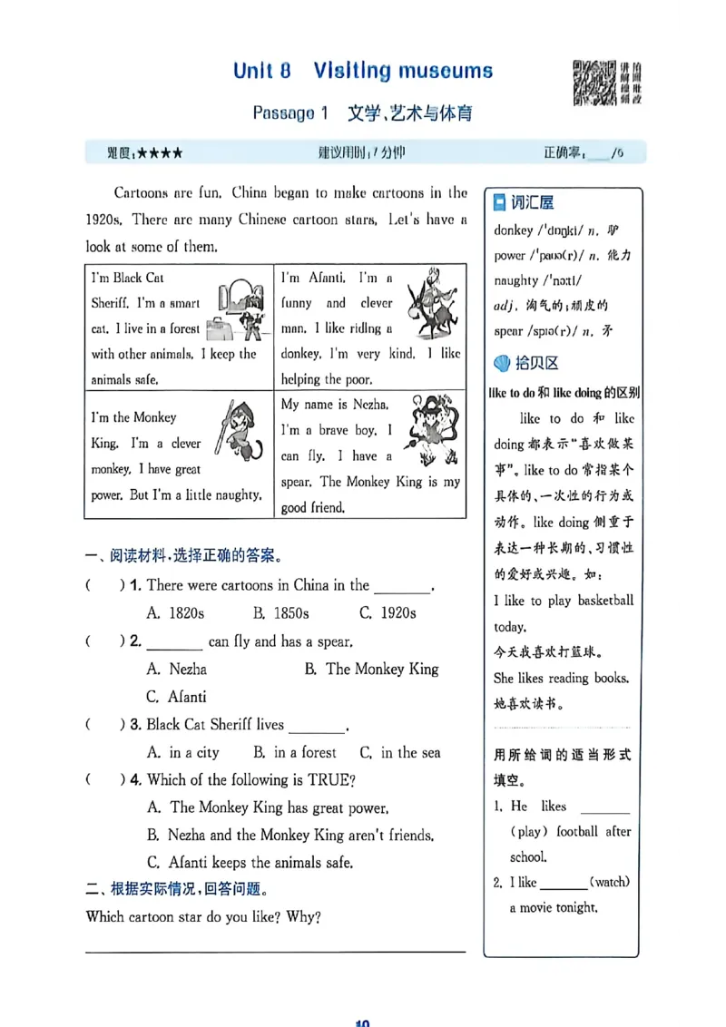 读写攻略_25秋《拔尖特训》沪教版六上