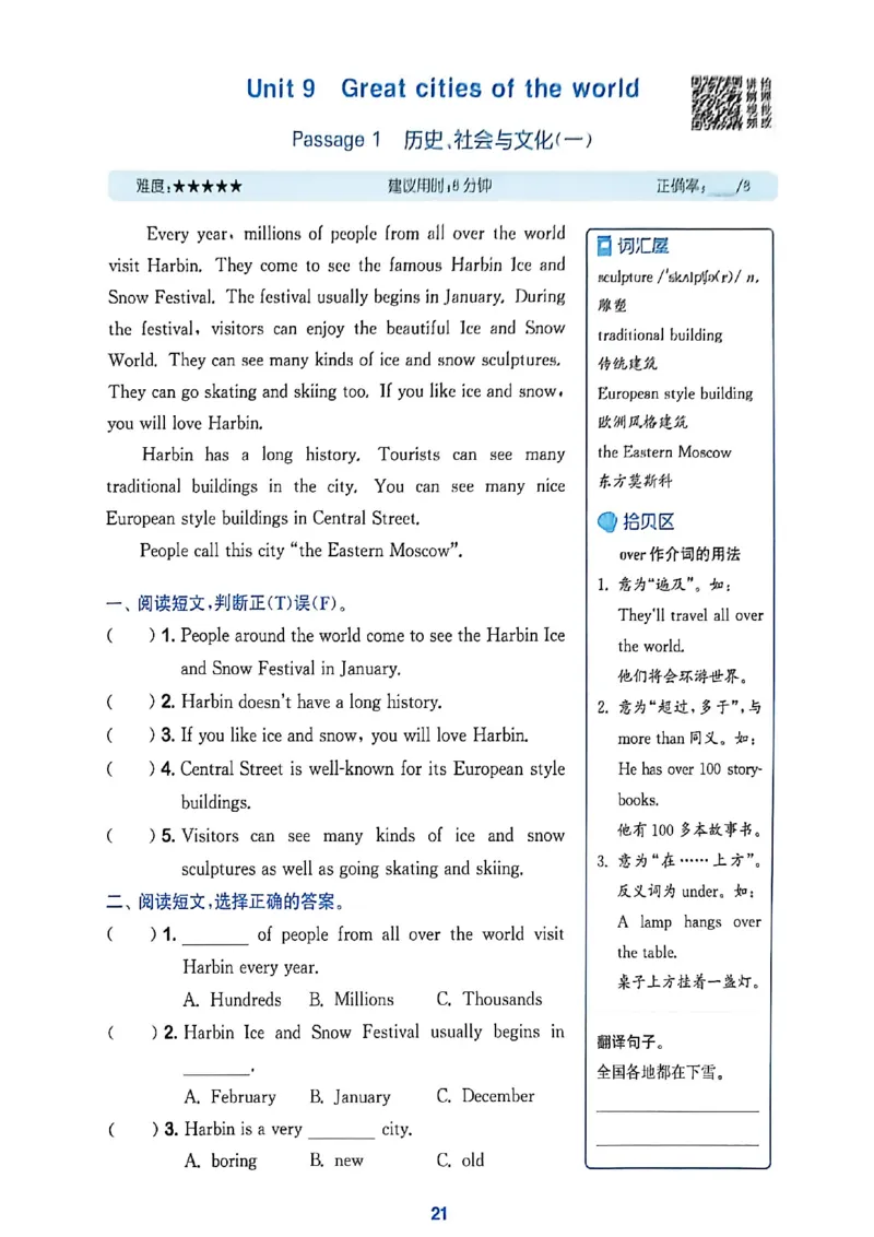读写攻略_25秋《拔尖特训》沪教版六上