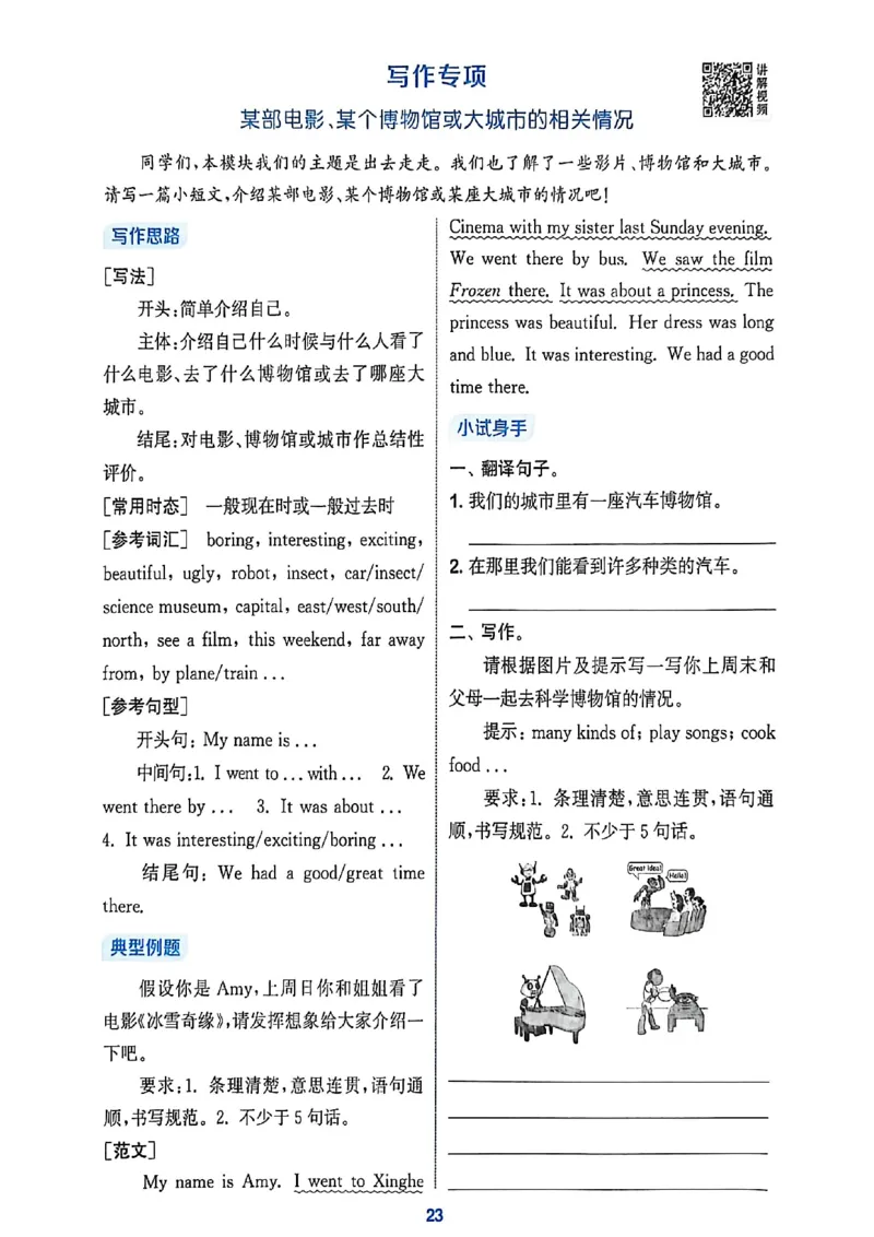 读写攻略_25秋《拔尖特训》沪教版六上