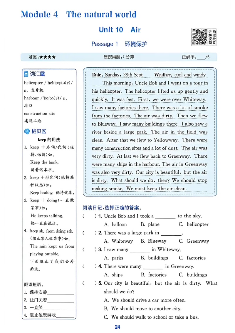 读写攻略_25秋《拔尖特训》沪教版六上
