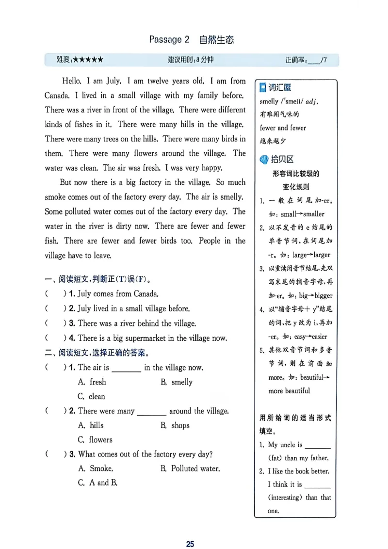 读写攻略_25秋《拔尖特训》沪教版六上