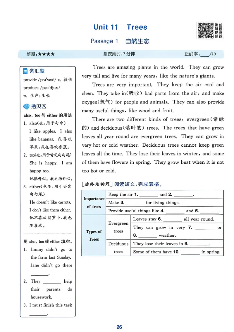 读写攻略_25秋《拔尖特训》沪教版六上