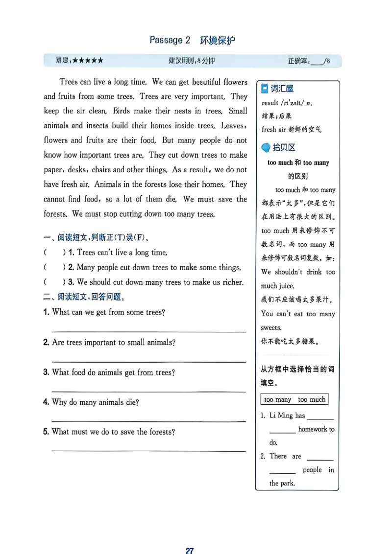 读写攻略_25秋《拔尖特训》沪教版六上