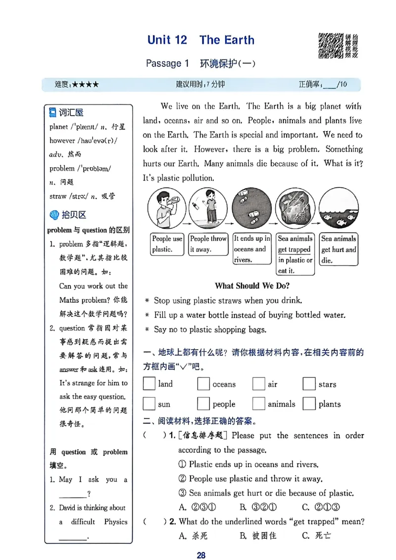 读写攻略_25秋《拔尖特训》沪教版六上