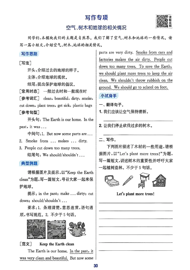 读写攻略_25秋《拔尖特训》沪教版六上