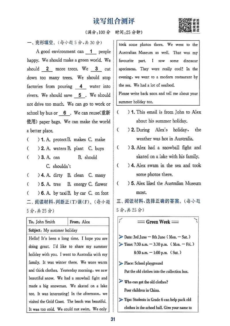 读写攻略_25秋《拔尖特训》沪教版六上
