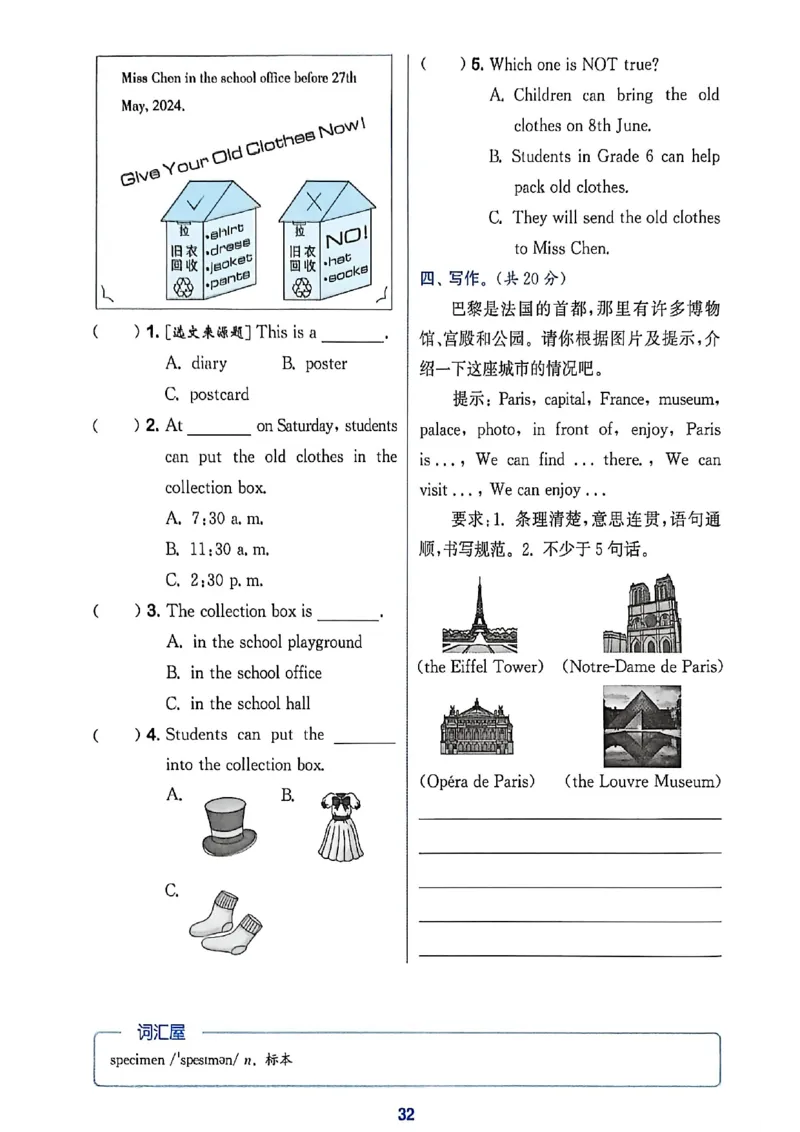 读写攻略_25秋《拔尖特训》沪教版六上