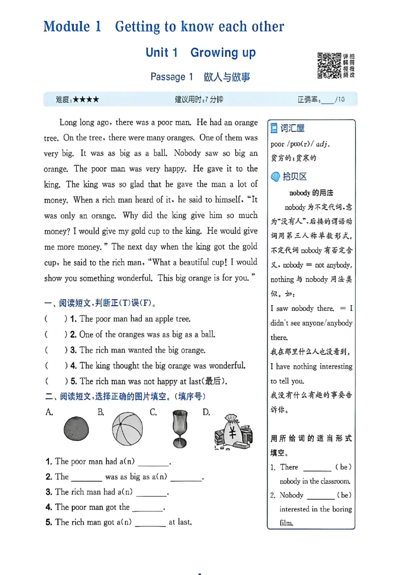 读写攻略_25秋《拔尖特训》沪教版六上