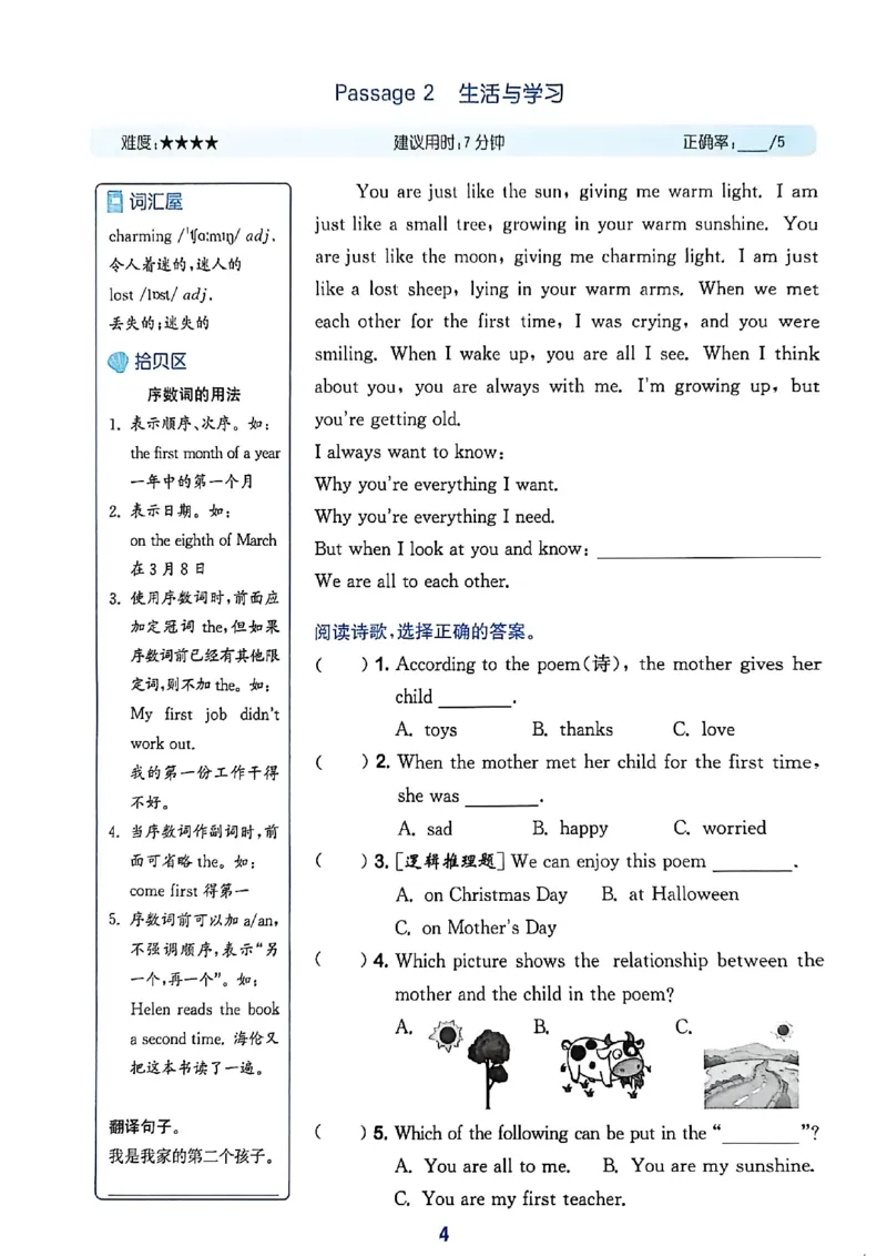 读写攻略_25秋《拔尖特训》沪教版六上