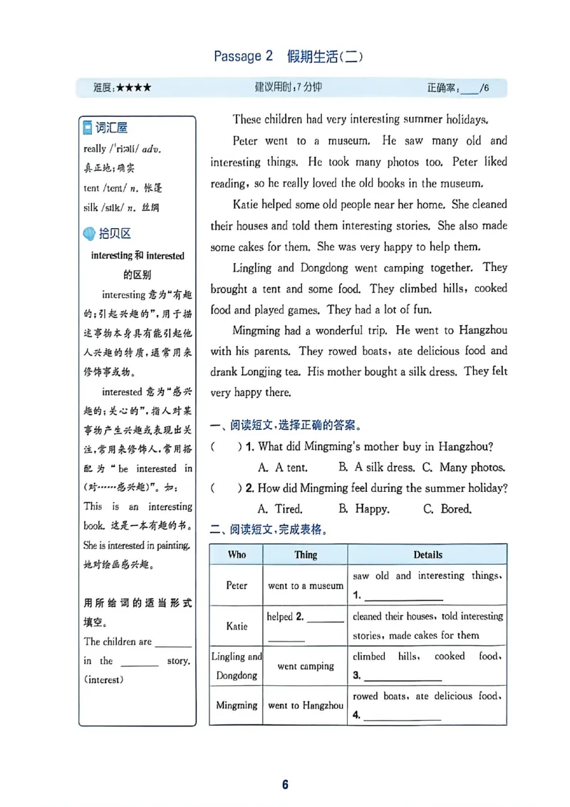 读写攻略_25秋《拔尖特训》沪教版六上